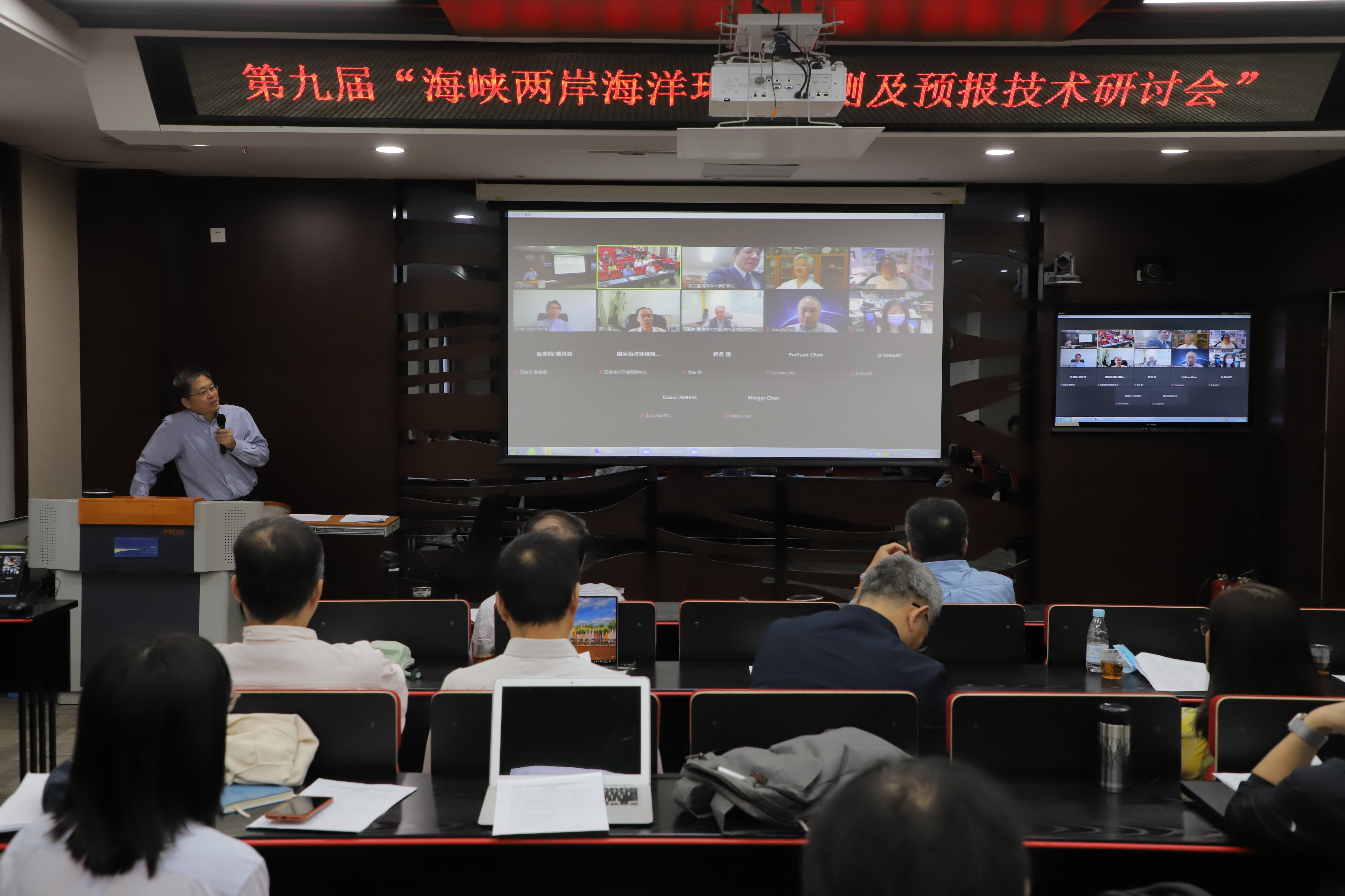 第九届“海峡两岸海洋环境监测及预报技术研讨会”在4166金沙之选主页通道顺利召开